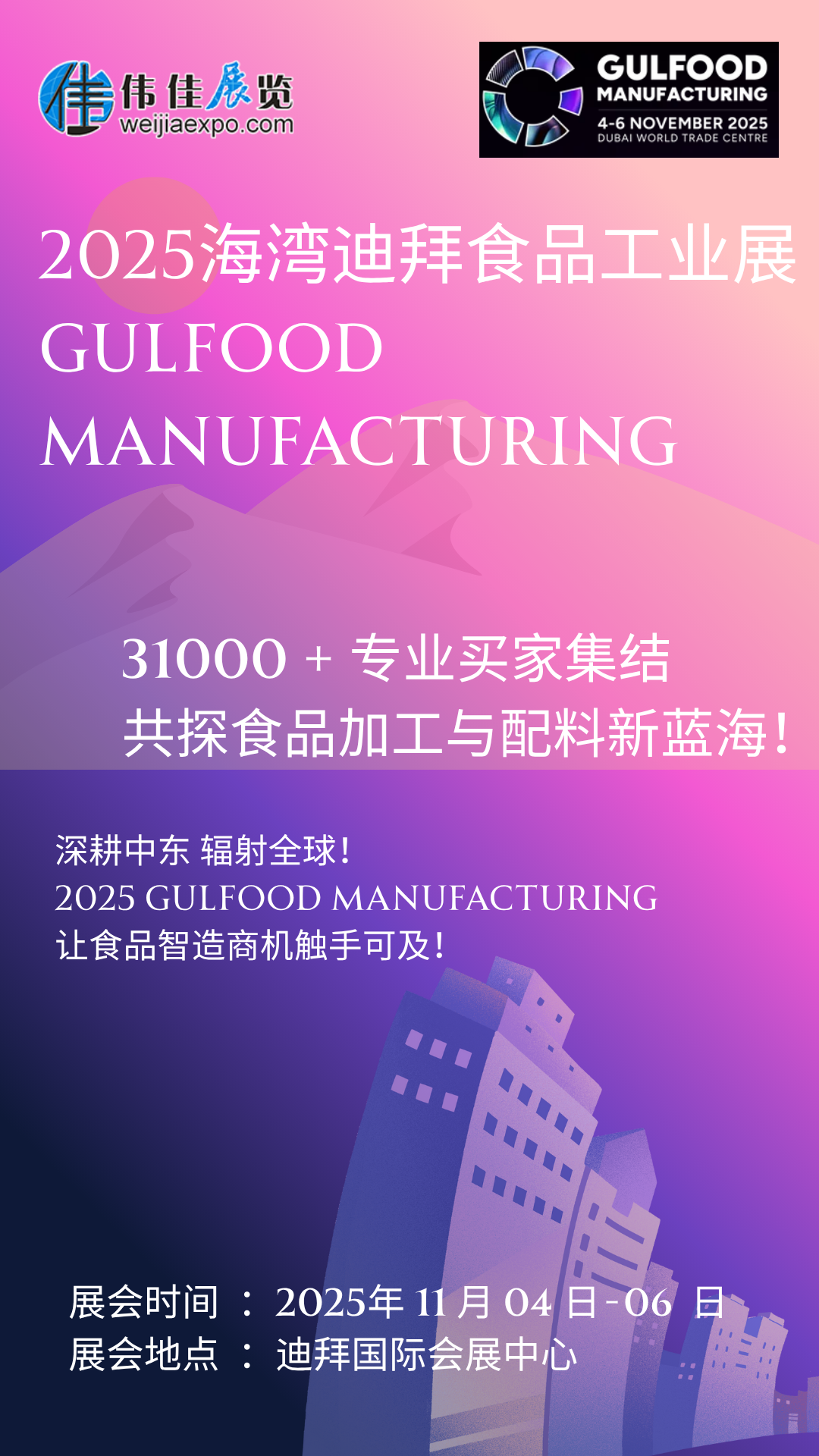 　　2025 食品加工新風(fēng)向看這里!11 月迪拜 Gulfood Manufacturing 開(kāi)幕，聚焦 AI 智造、可持續(xù)包裝與功能性配料三大風(fēng)口。全球?qū)＜椰F(xiàn)場(chǎng)解碼中東市場(chǎng)新規(guī)，2500 家展商帶來(lái)尖端解決方案。5.2 萬(wàn)㎡展廳藏滿技術(shù)突破，3.5 萬(wàn)專業(yè)觀眾共探升級(jí)路徑，食品企業(yè)拓局必赴!